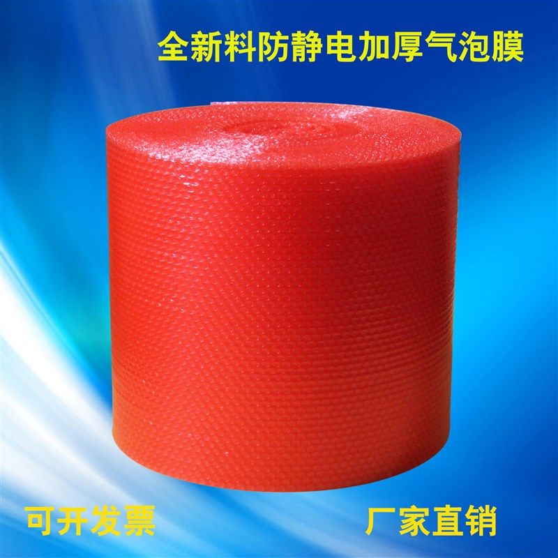 红色静电气泡纸气泡膜卷泡沫纸宽到厘米定制气泡袋,包装,气泡膜,淘宝优惠券,粉丝福利购,淘宝优惠卷