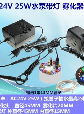 低压水泵雾化器一体假山喷泉流水工艺品盆景水泵造景雾化器