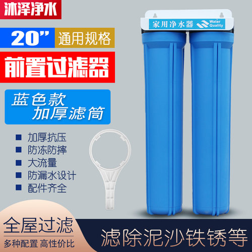 前置两级全屋净水大商用级超微水