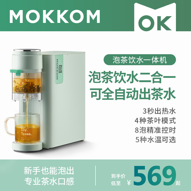 磨客即热式饮水茶吧全自动智能小泡茶办公室