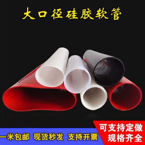 大口径硅胶管软连接厚硅胶管软连接械硅胶管