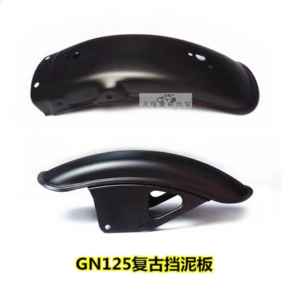 GN125摩托车复古改装挡泥板短版泥瓦珠江益豪台湾云豹HJ太子改装