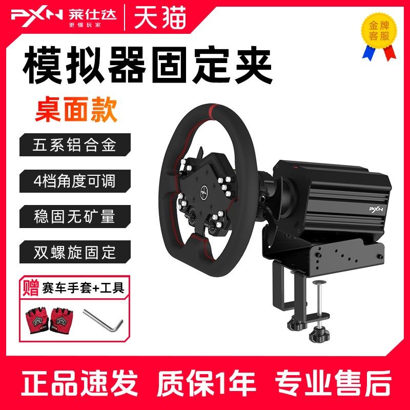 仕达赛方向盘手煞固定架 模拟器支架挂架