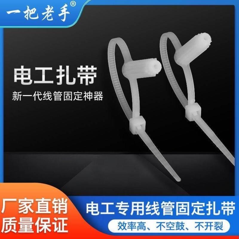 电工扎带线管固定扎带插销式墙壁电线束线座线管绑带布线线卡