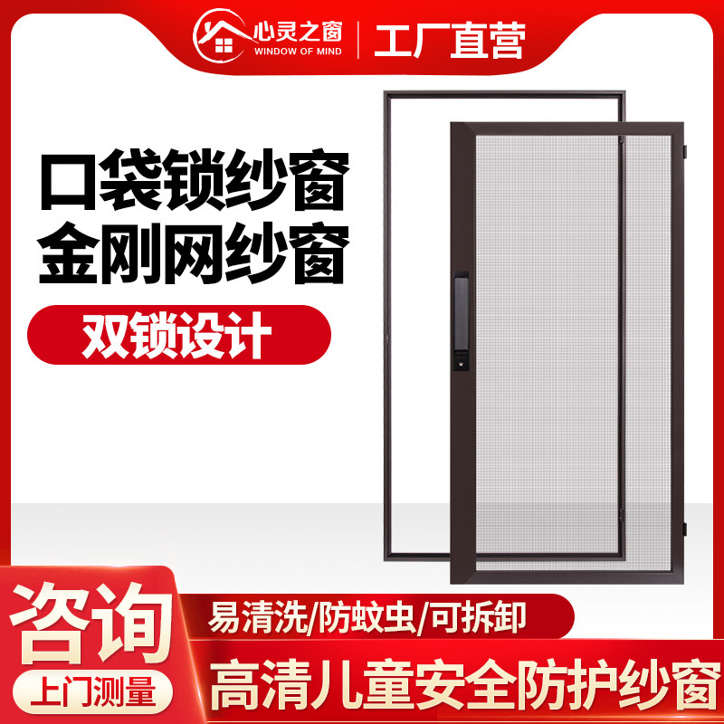 外铝合金金刚网口袋锁纱防蚊虫放小孩拆洗窄边金刚网纱
