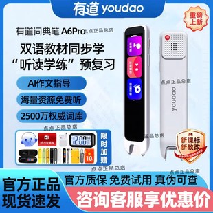 有道词典笔点读o英语单词笔电子词典扫读小初扫描