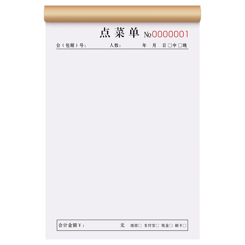 点菜单二联酒吧鸡尾酒吧台酒水单两联餐厅饭馆盖浇饭下单子收款收