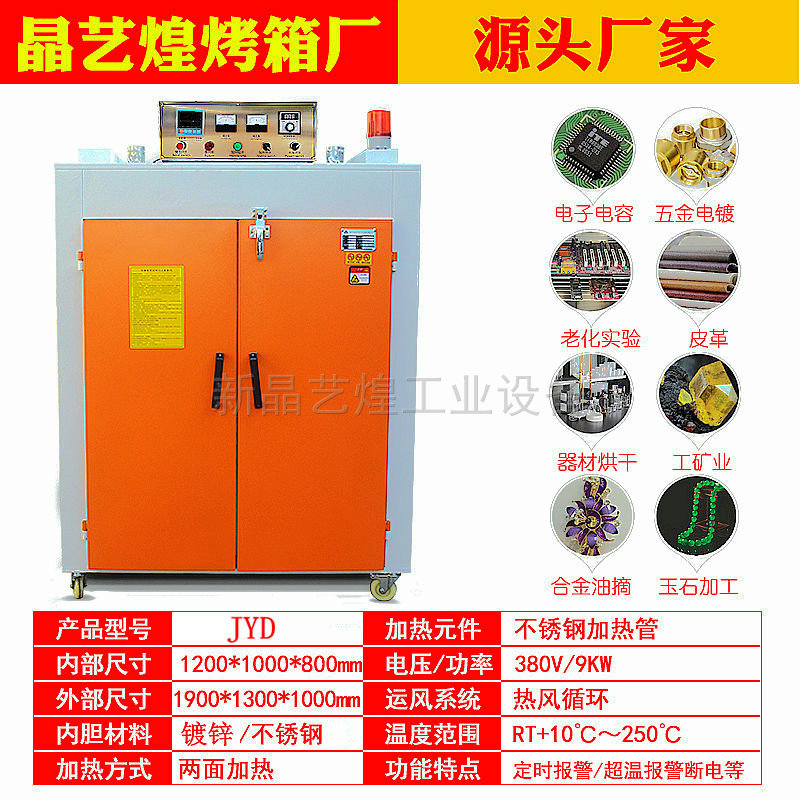 晶艺煌度工业烤箱两面加热镀锌恒温温烘箱干燥箱大型,五金/工具,工业烤箱,淘宝优惠券,粉丝福利购,淘宝优惠卷