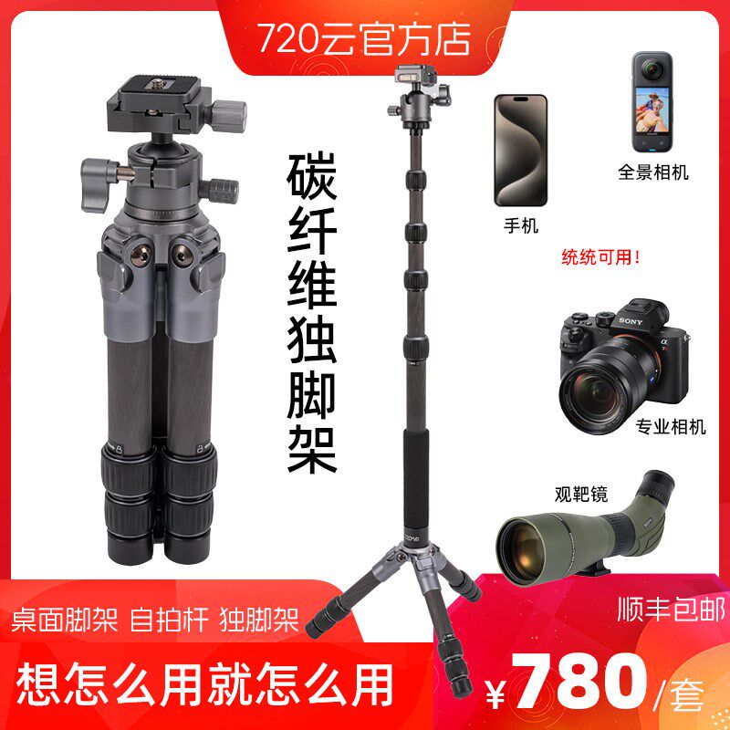 云碳纤维独脚架 超短延长杆 全景相稳定支架观靶镜支架