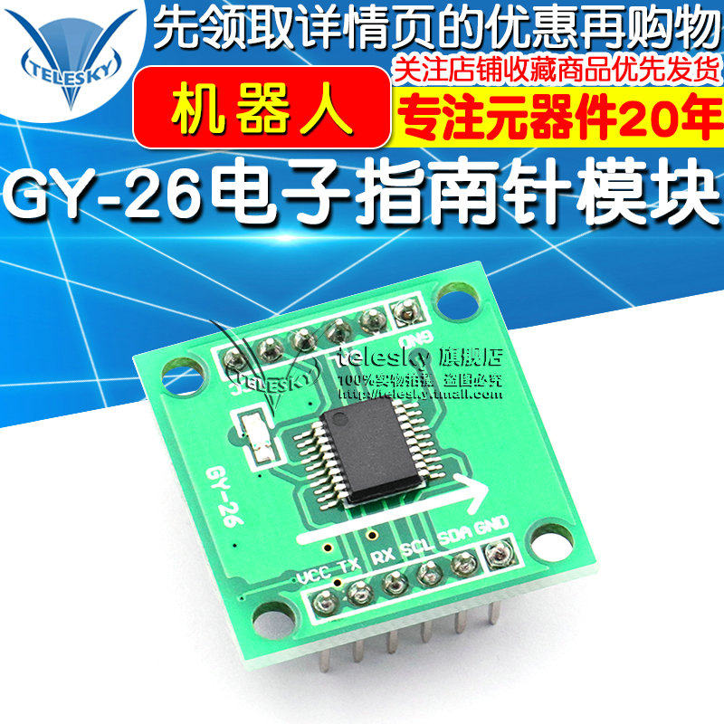 电子指南针模块 电子罗盘模块 器 送资料