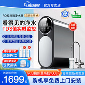 复旦申净水器反渗透厨下净水智显净化