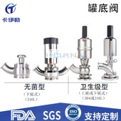 罐底放料快装 弯管式 上展式 卫生级罐底