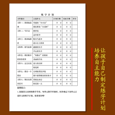 五六年级册作文格练字帖同步教部编方格分卷面书写