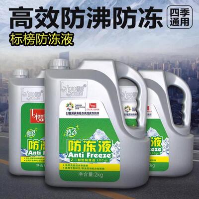 防冻液汽发动冷却液水箱宝冷冻液长效防冻剂季通用