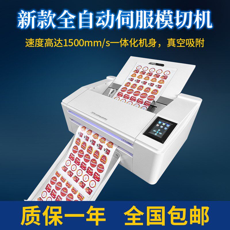伺服速全自动模切水晶标签干胶卡烫金镭射膜异型巡边刻字