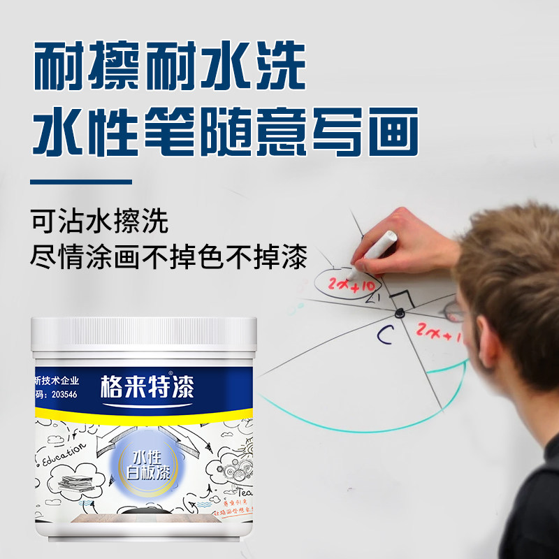 水性白板漆涂鸦墙漆儿童磁性画板幼儿园家用会议室磁力漆写字油漆,基础建材,内墙乳胶漆,淘宝优惠券,粉丝福利购,淘宝优惠卷