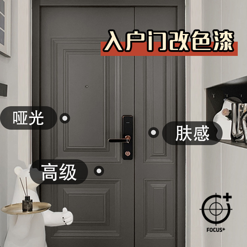 改色翻新漆门铁门防盗门大门门框改造换色修补刷门自刷油漆