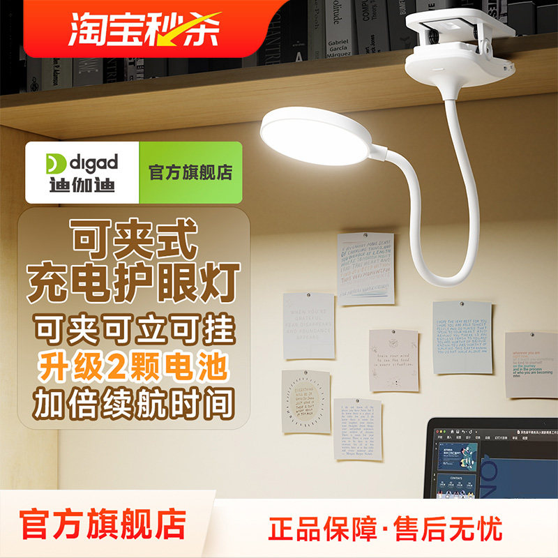 迪伽迪夹式充电台灯宿舍大学生阅读床灯护眼学习卧室