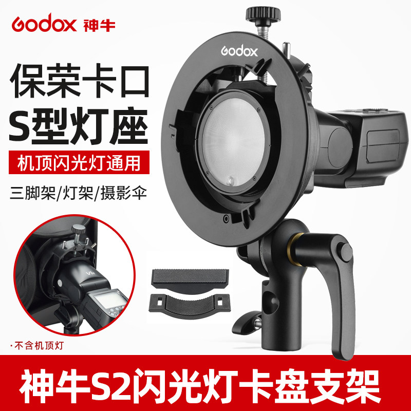 神牛闪光灯支架型顶外拍灯转保荣卡口卡盘