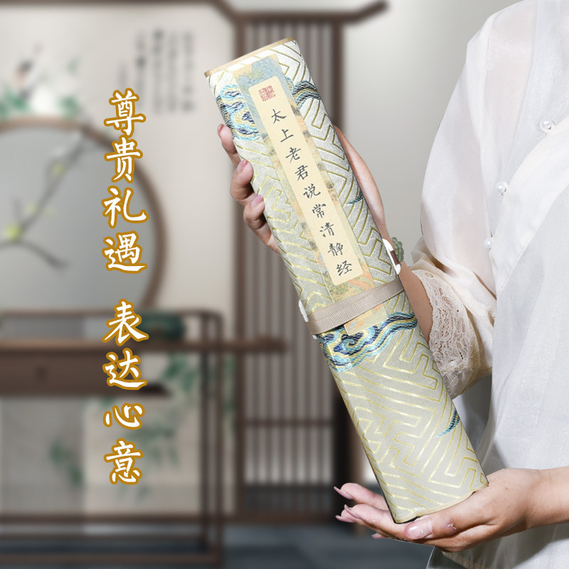萱雅斋太上老君说常静经卷轴临摹描红字帖抄写手卷书法字体小楷毛