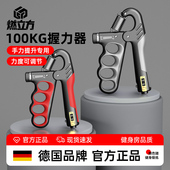 德国握力器男士 专业练手力高端小臂手臂肌肉训练网球100kg可调节