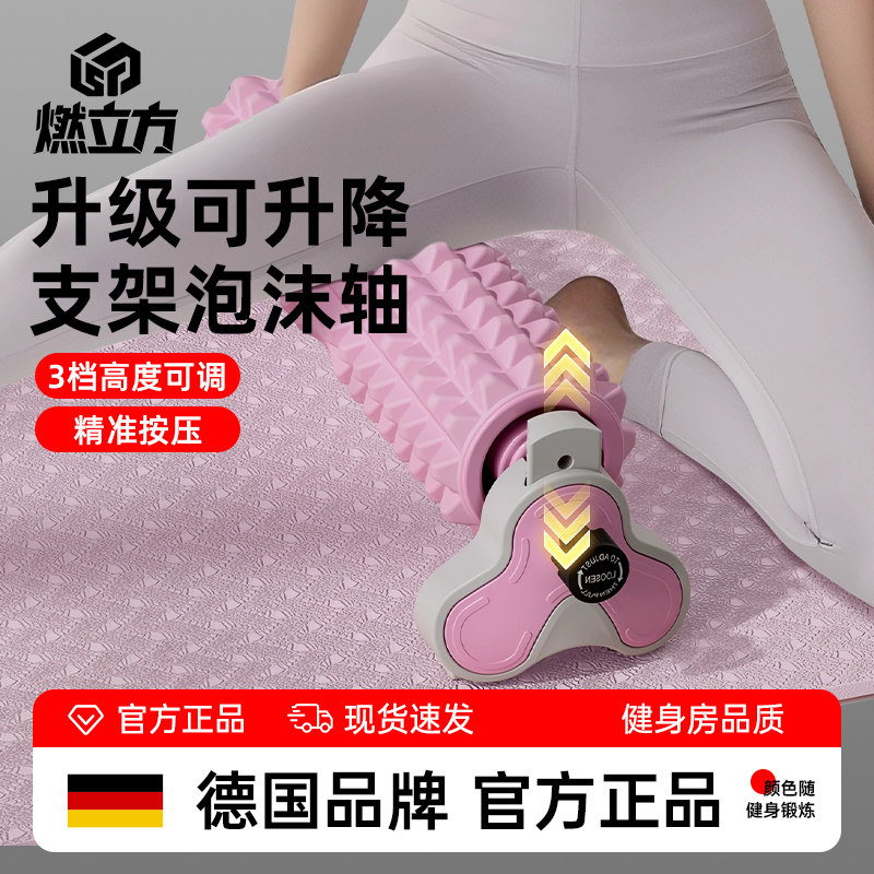 泡沫轴肌肉放松专业瑜伽滚轴带支架升降滚背神器狼牙棒瘦腿初学者,运动/瑜伽/健身/球迷用品,瑜伽舒展器/健康架,淘宝优惠券,粉丝福利购,淘宝优惠卷