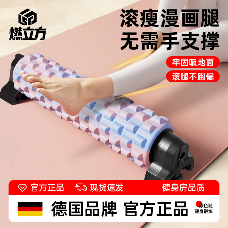 德国泡沫轴支架肌肉放松瘦腿按摩滚轮吸盘固定专业瑜伽滚腿轴省力