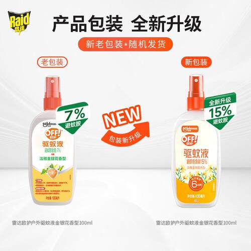 欧F护OF!户外m银驱蚊液100l*2SNX花露水6h防叮咬金花精华清爽