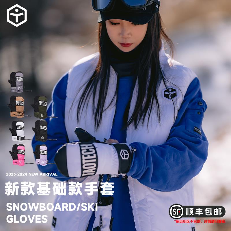 TaoTech日本滑雪手套基础款护腕垫片单双板滑雪装备焖指款内五指