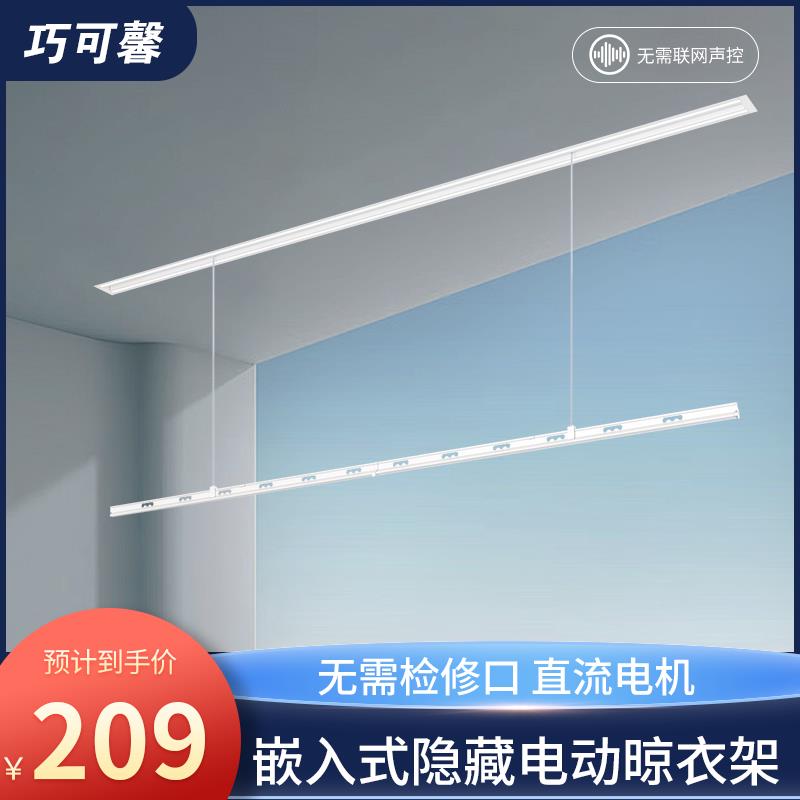 隐形电动晾衣架嵌入式暗隐藏阳台内家用升降智能凉自动晒凉衣单杆