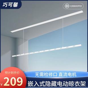 暗隐藏阳台内家用升降智能凉自动晒凉衣单杆 隐形电动晾衣架嵌入式