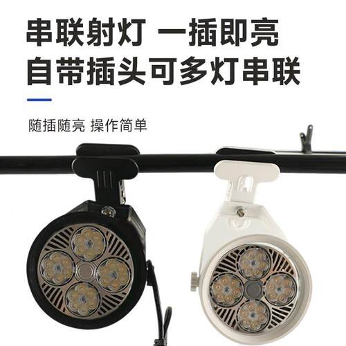 led会夹子射服装店铺集婚庆聚光串联插电超市灯生鲜市展摆摊商用