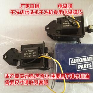 220V洗脱机强排水阀水洗机配件3502 热销干洗店水洗机电磁阀 3602