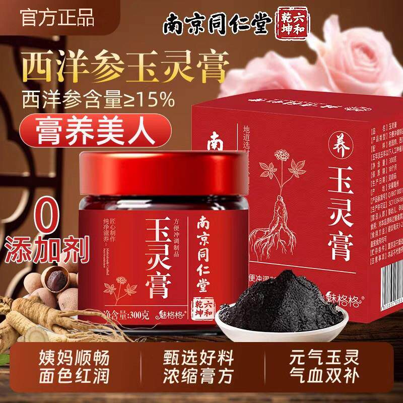 南京同堂西洋参玉灵膏气桂血祛双补湿滋补圆泡水喝正仁品古法蒸制