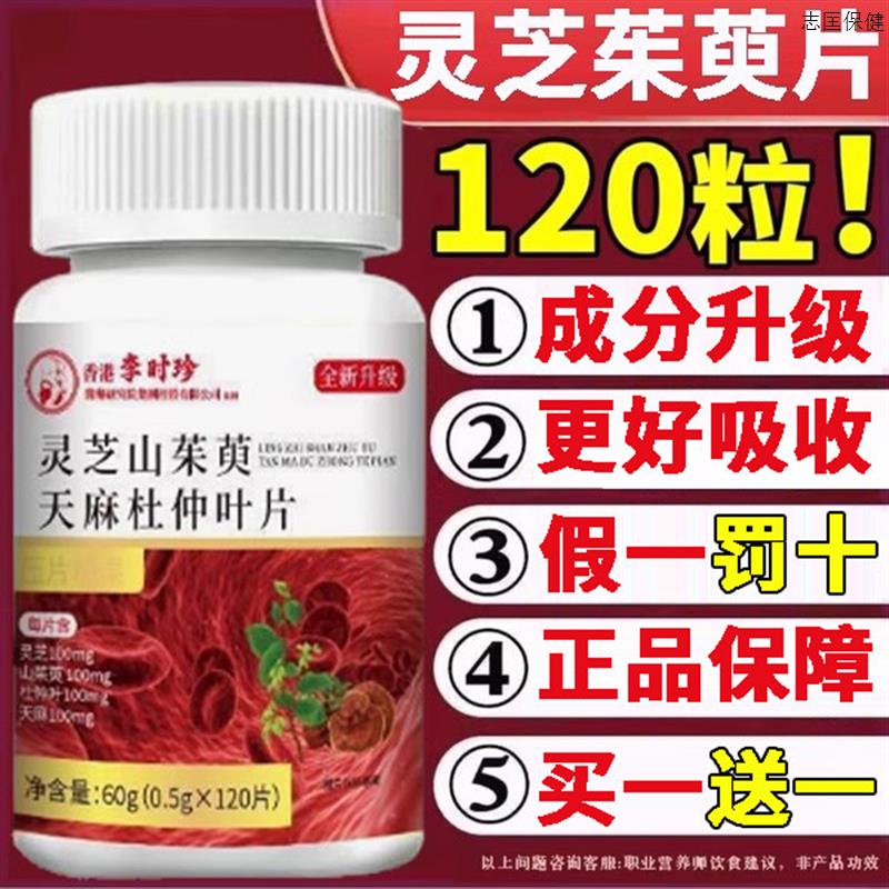 香港李时珍灵芝山茱萸天麻杜仲叶片官方正品旗舰店非北京同仁堂