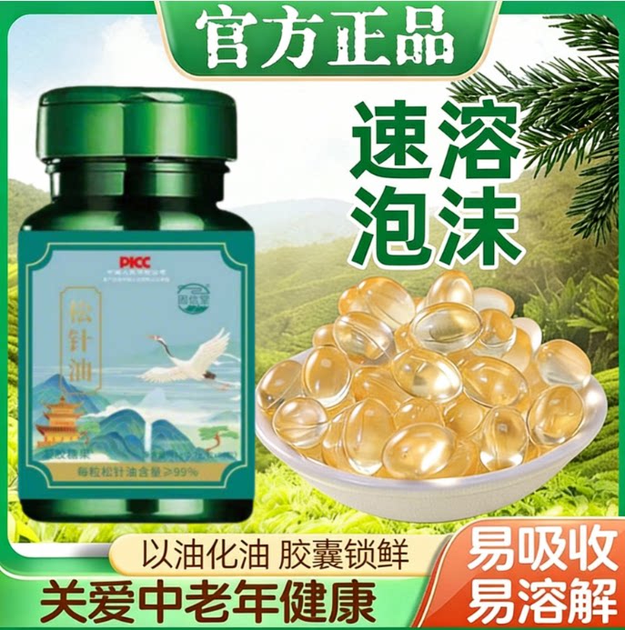 松针油软胶囊以油化油中老年人排毒养颜松针油正品