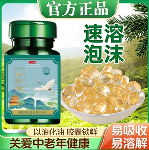 松针油软胶囊以油化油中老年人排毒养颜松针油正品