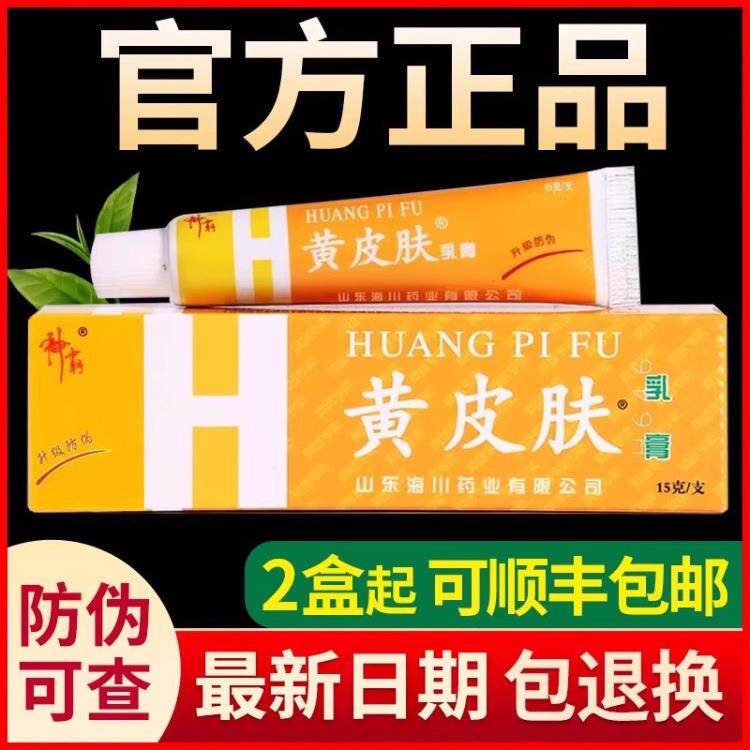 原江西报恩堂神霸黄皮肤抑菌乳膏正品药膏凝胶童软膏成人儿贵州旗