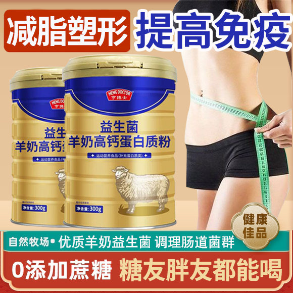 蛋白粉0脂肪无糖减脂肥塑形女性增强抵抗力提免疫官方旗舰店正品