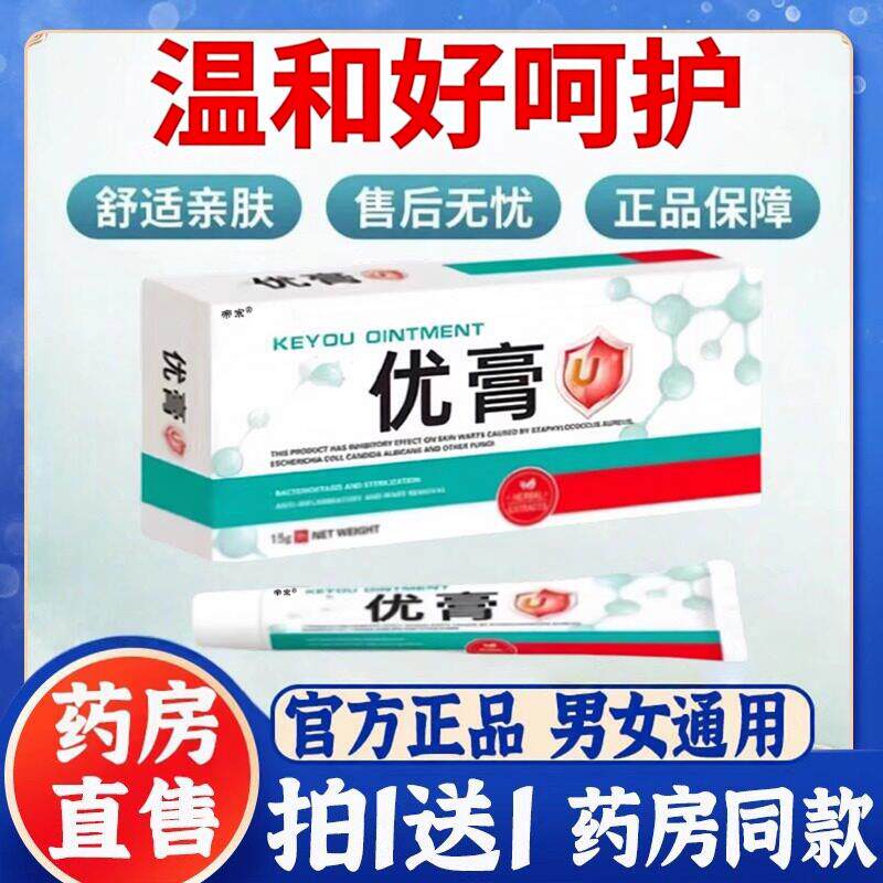 优膏官正方旗舰店正品草本植物药房品克优膏鸡皮疙瘩小肉瘤6VP专