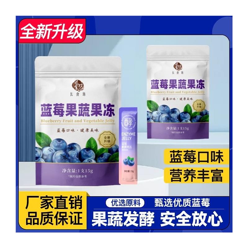 网红正品 酵素果冻加强版果冻果蔬果益生菌青梅粉蓝莓果冻