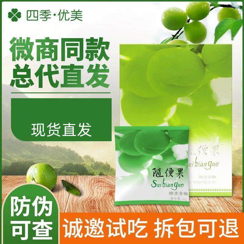 随便果官网正品佑惑酵素青梅增强版代餐孝素果深排清净果