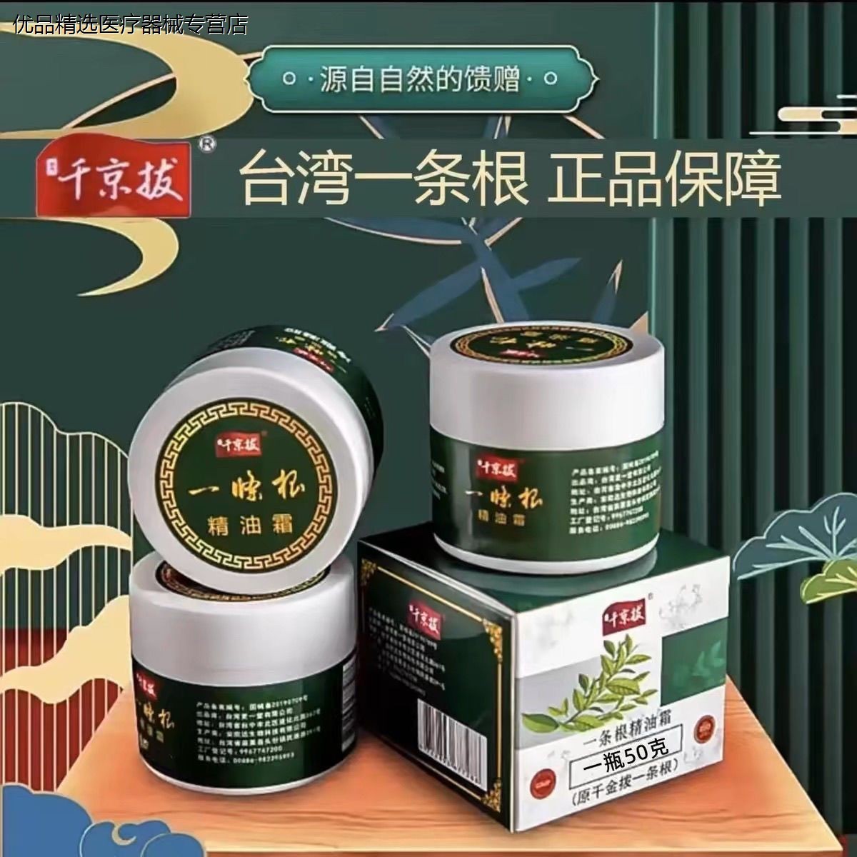 千京拔一条根精油霜冷敷凝胶颈椎推拿按摩刮痧精油膏疲劳损伤活血