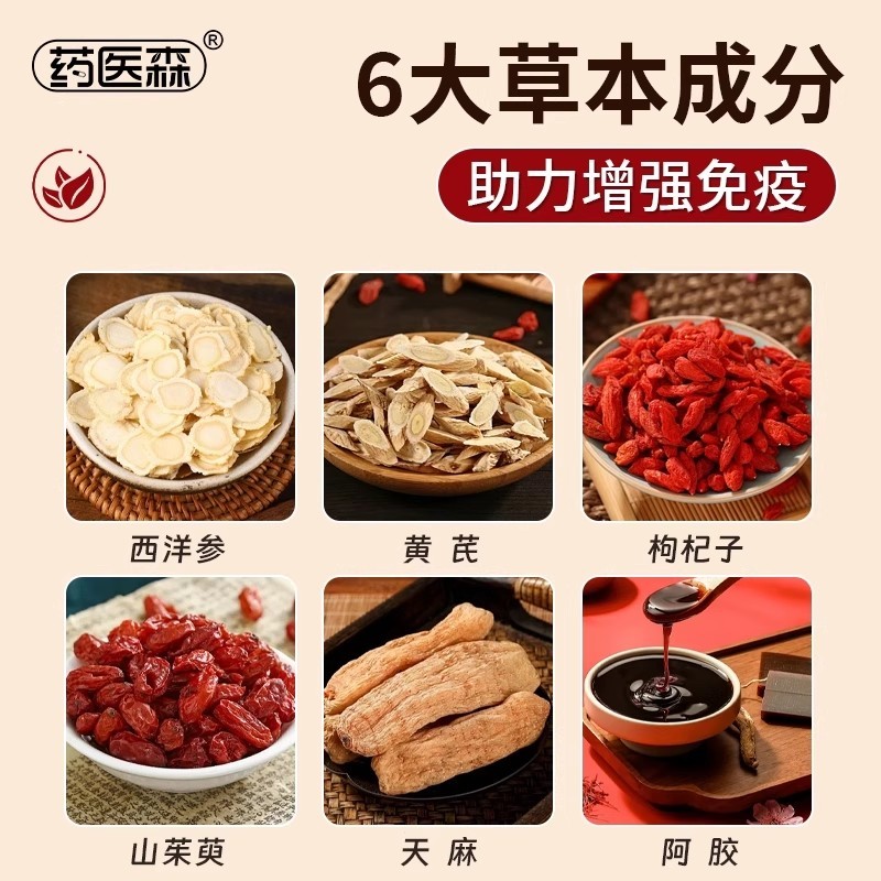 药医森智友牌力加力胶囊增强免疫壮官方正品药百善阳扎西拉姆