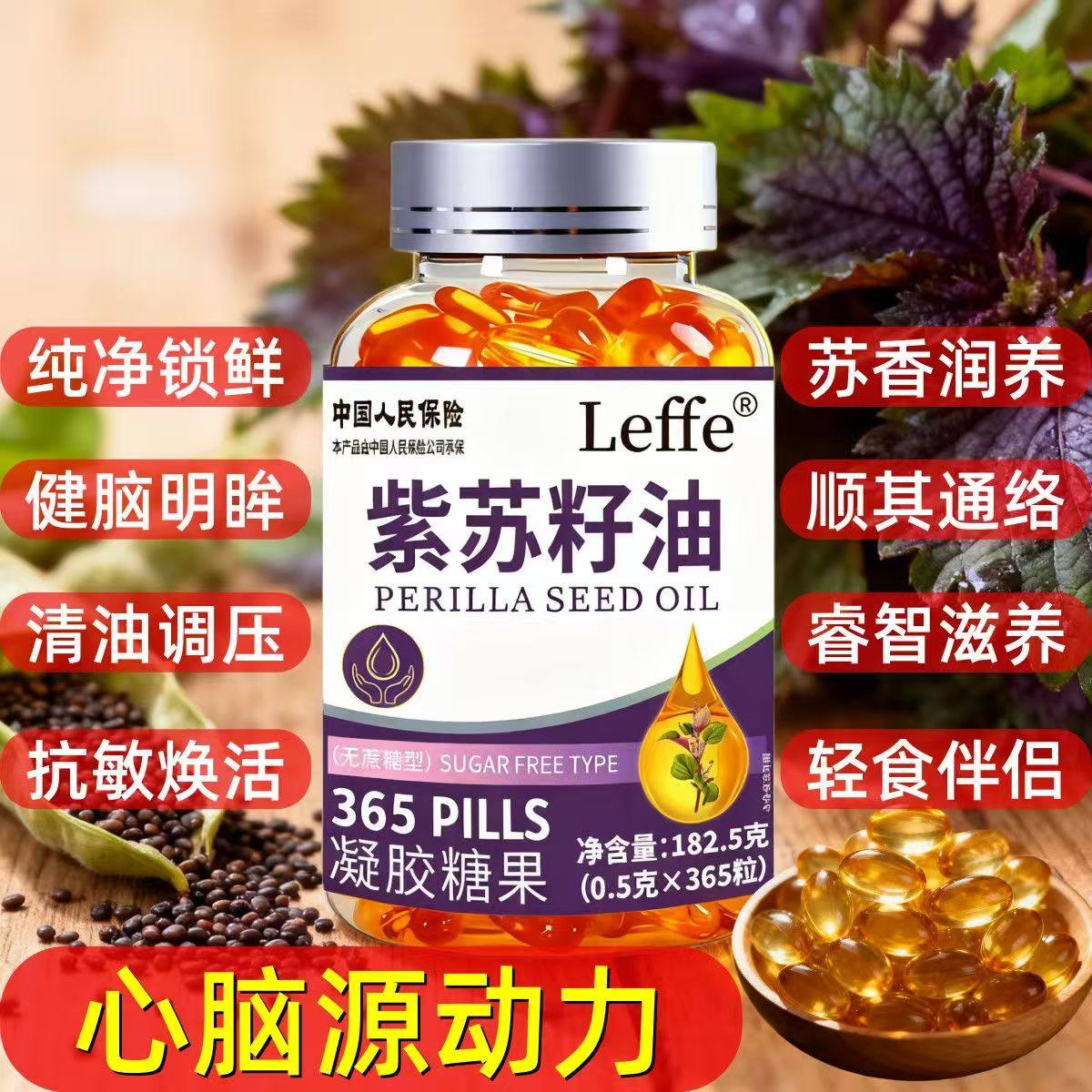 紫苏籽油一级特级高含量紫苏油软胶囊40粒含亚麻酸正品源头
