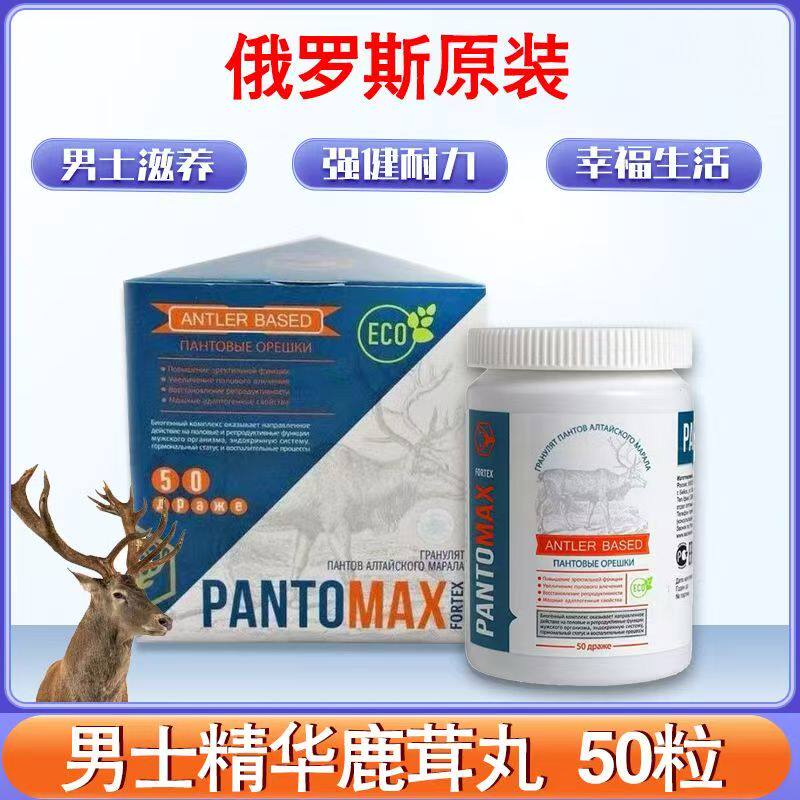 俄罗斯原装男士保健鹿茸丸 瓶装50粒精力补充丸 纯正鹿产品提取滋