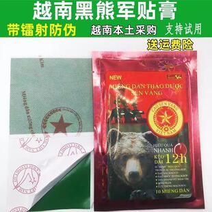 越南棕熊膏贴加强版正品护腰酸痛白虎军膏贴肩颈腰背膝盖腿关节