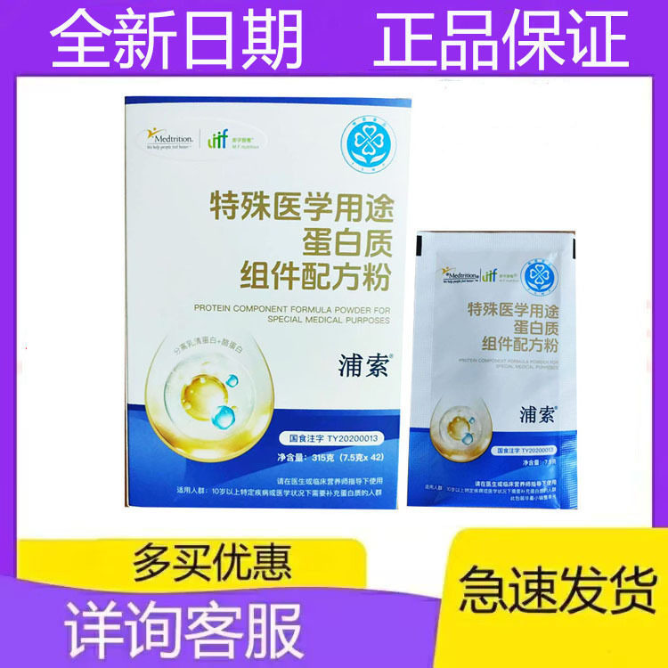 麦孚浦索特殊医学用途蛋白质组件配方粉蛋白粉蛋白质粉极速发货