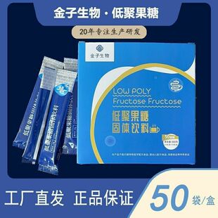 金子生物正品仁德康泰低聚果糖固体饮料生命素一号白蛋白