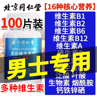 多种维生素b族复合片b12男士专用正品官方旗舰店维生素ce烟酰胺